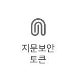 지문보안토큰